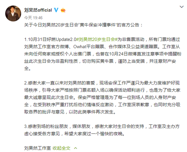 劉昊然工作室回應(yīng)生日會發(fā)生沖突