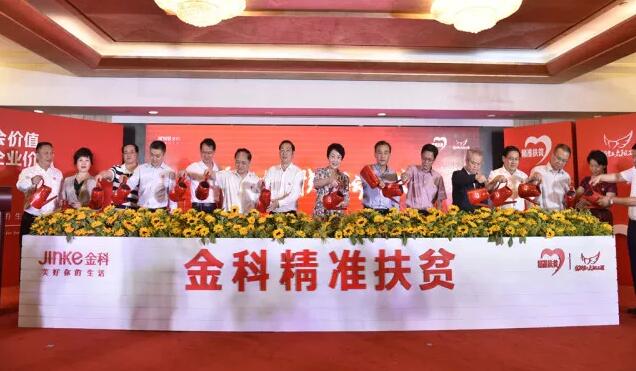 愛“小家”也愛“大家” 金科專注精準扶貧不遺余力